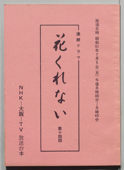 花くれない