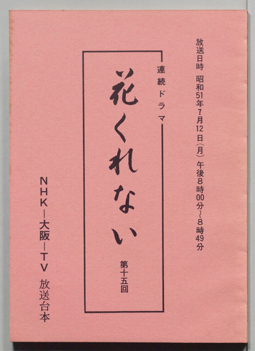 花くれない