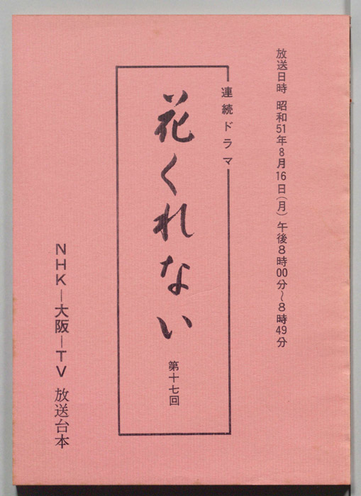 花くれない