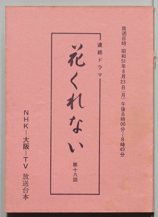 花くれない