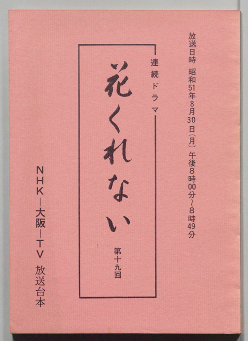 花くれない