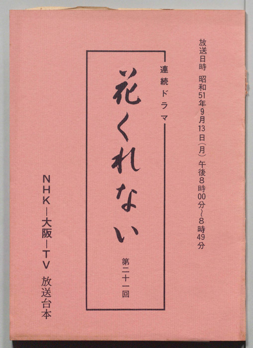 花くれない