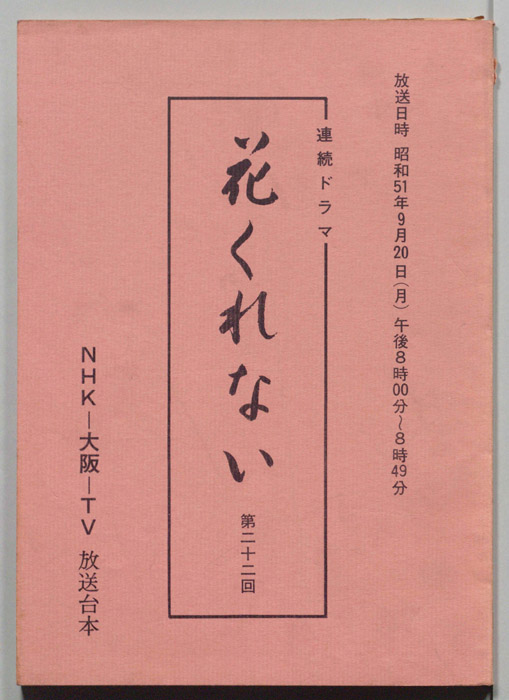 花くれない