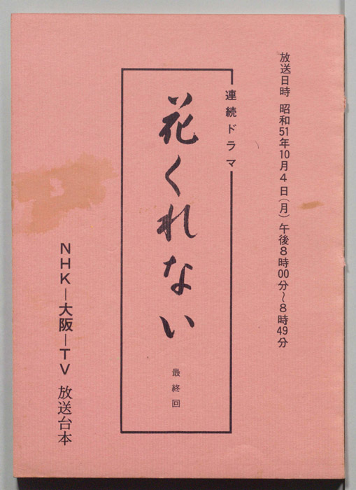 花くれない