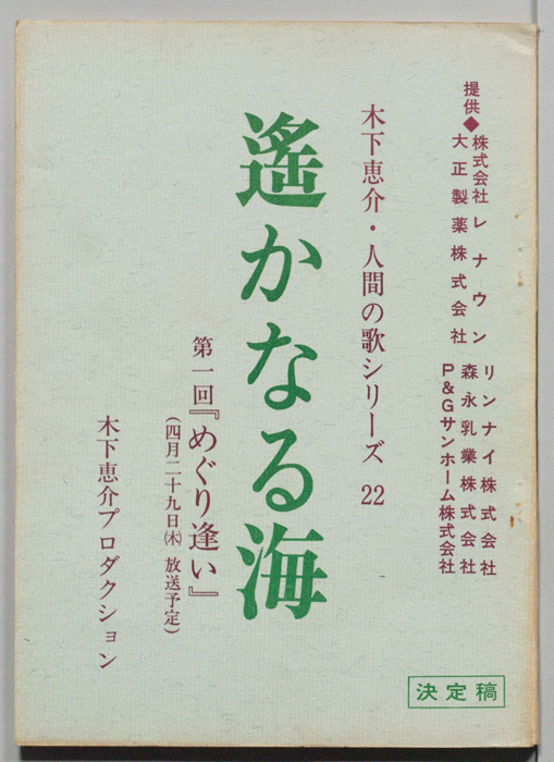 遥かなる海（決定稿）
