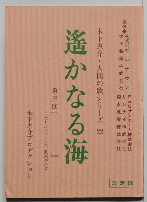 遥かなる海（決定稿）
