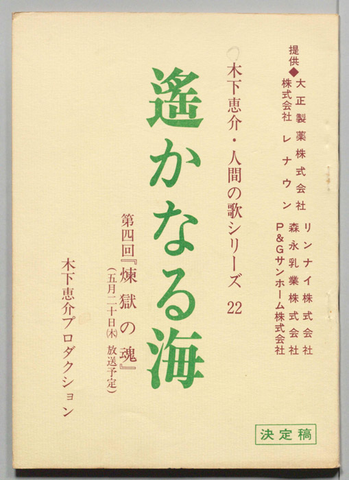 遥かなる海（決定稿）