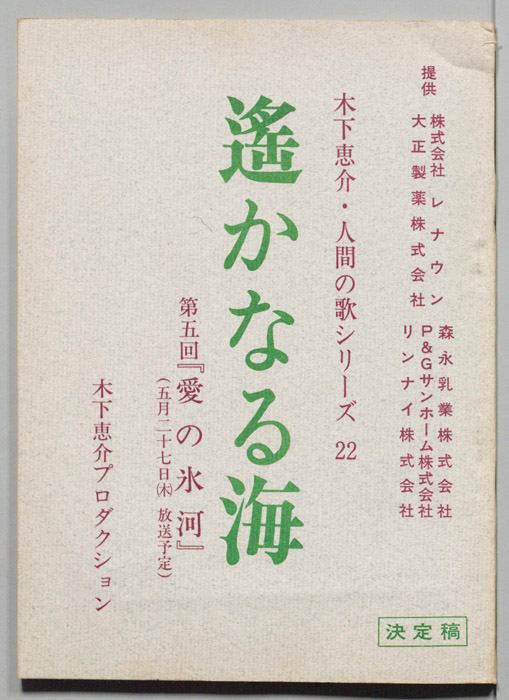 遥かなる海（決定稿）
