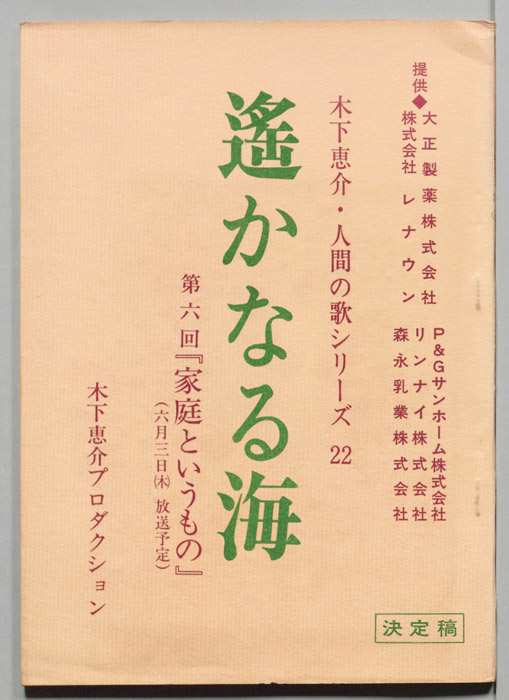 遥かなる海（決定稿）