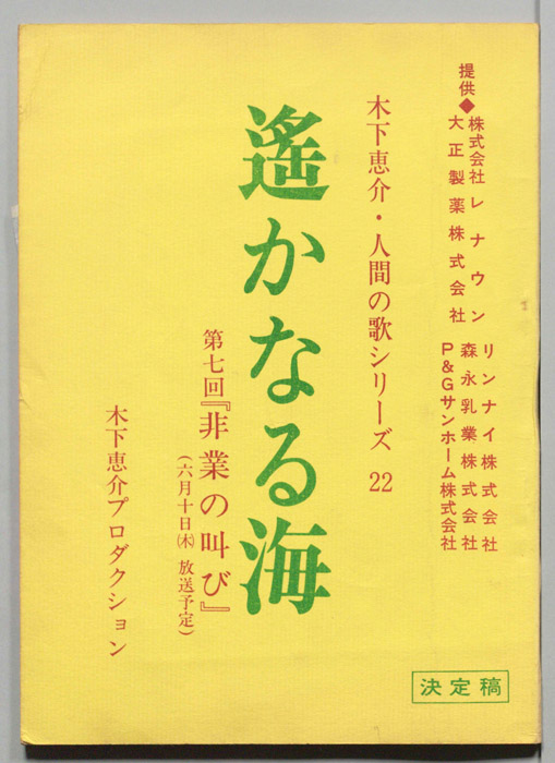 遥かなる海（決定稿）