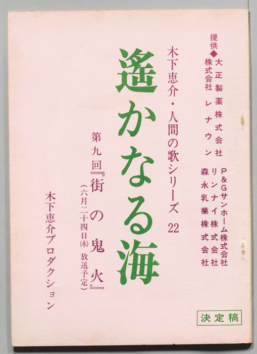 遥かなる海（決定稿）