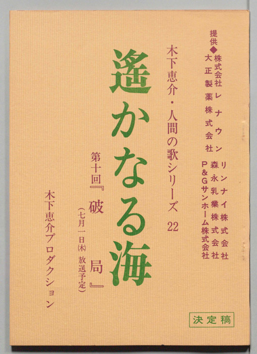 遥かなる海（決定稿）