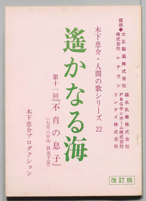 遥かなる海（改訂稿）