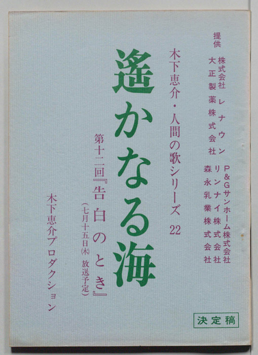 遥かなる海（決定稿）