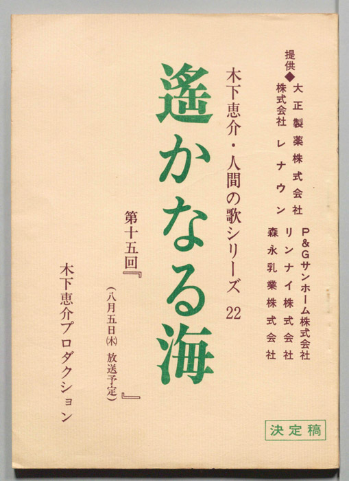 遥かなる海（決定稿）