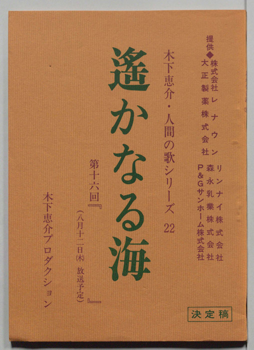 遥かなる海（決定稿）