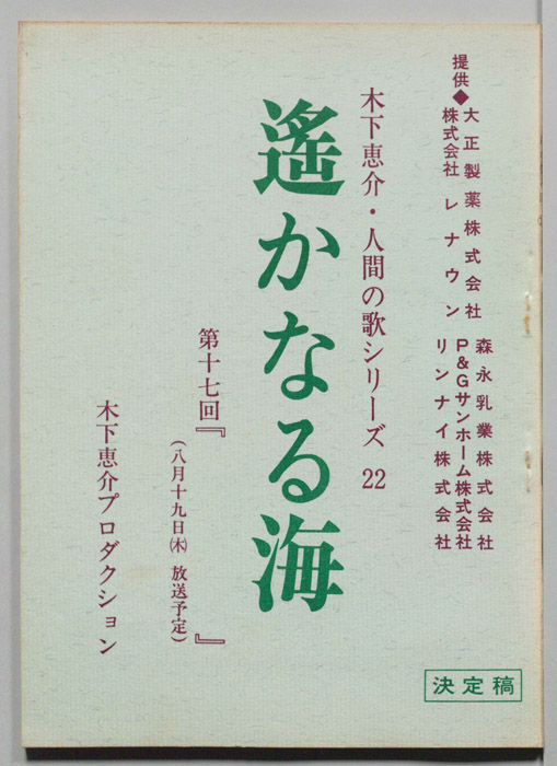 遥かなる海（決定稿）