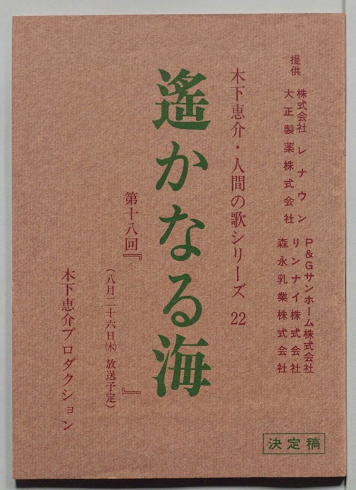 遥かなる海（決定稿）