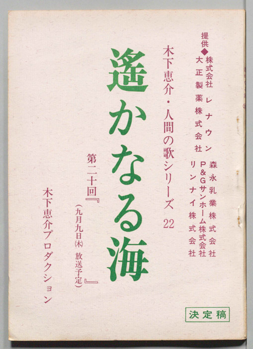 遥かなる海（決定稿）
