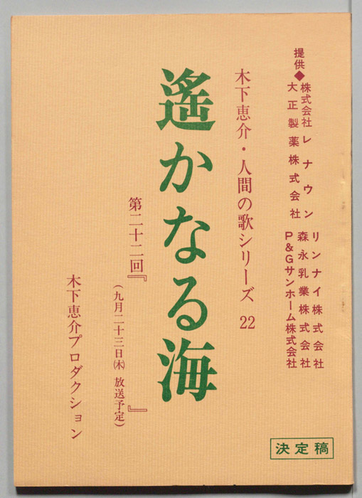 遥かなる海（決定稿）
