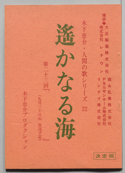 遥かなる海（決定稿）