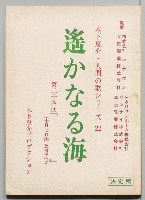 遥かなる海（決定稿）