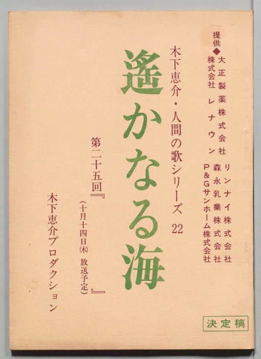 遥かなる海（決定稿）