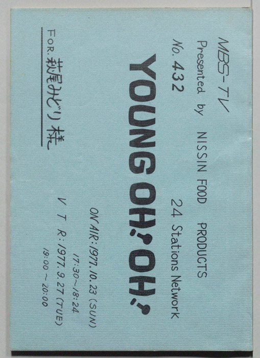 ＹＯＵＮＧ　ＯＨ！ＯＨ！