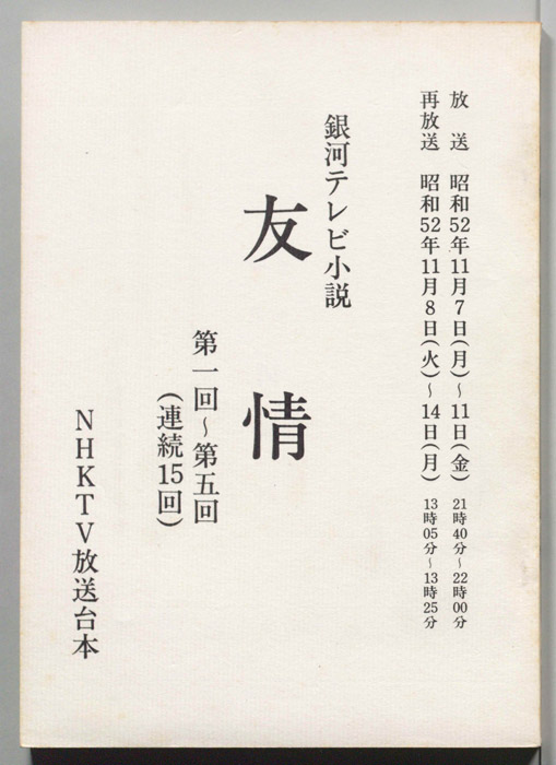 友情
