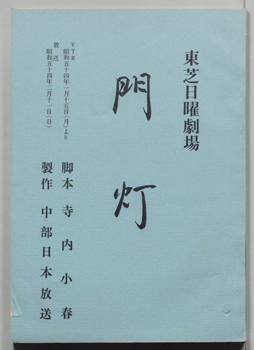 門灯