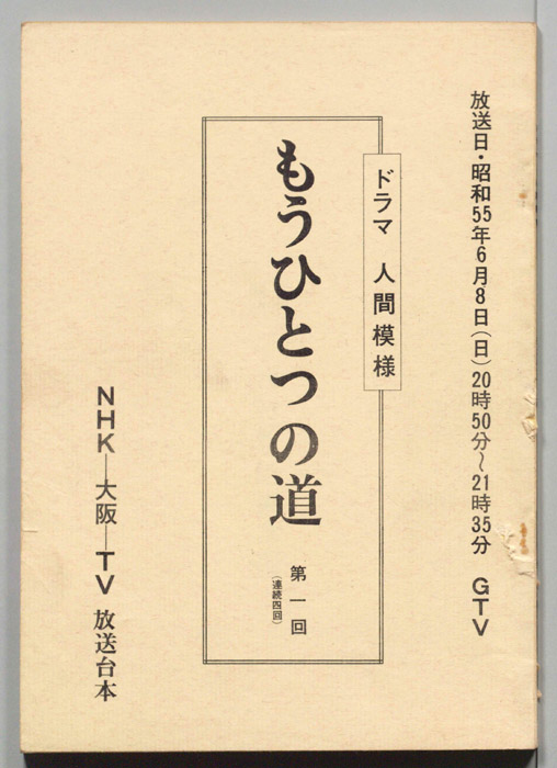 もうひとつの道