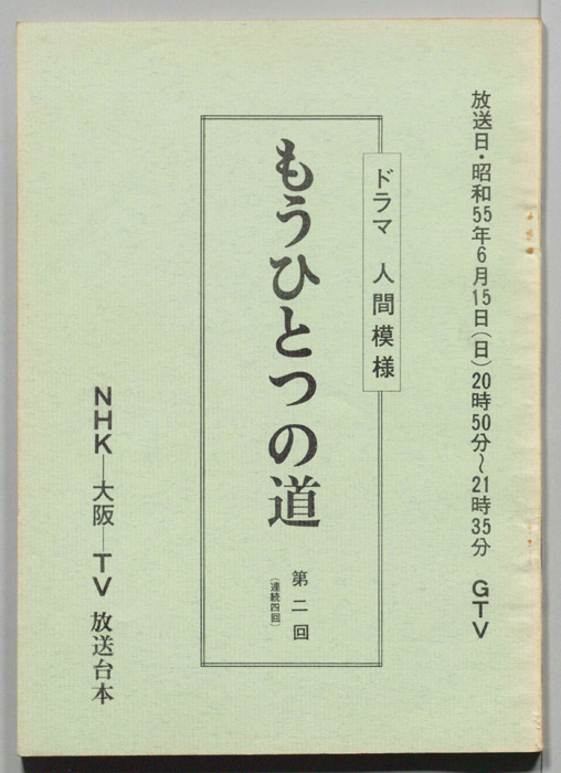 もうひとつの道