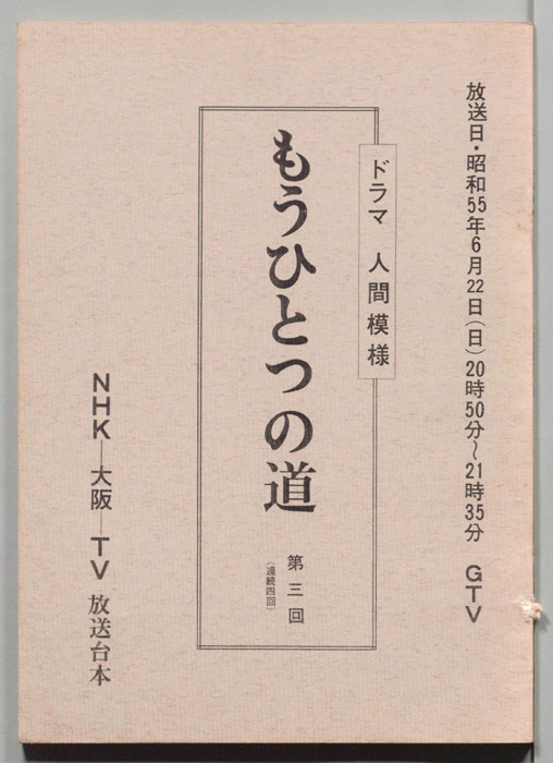 もうひとつの道