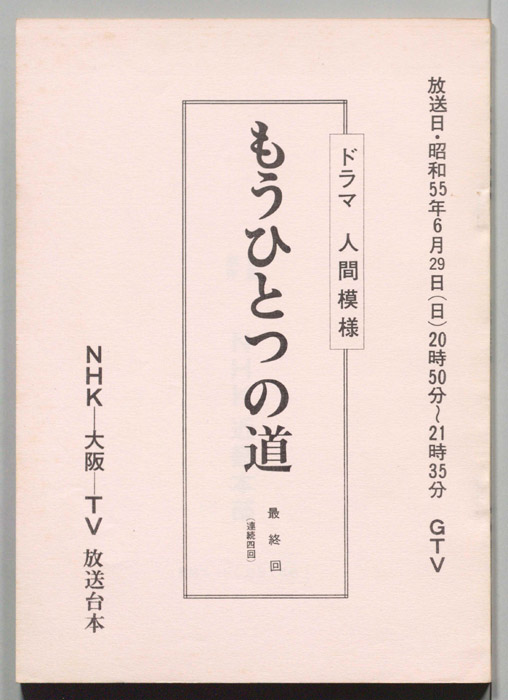 もうひとつの道