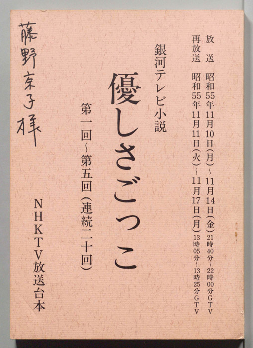 優しさごっこ