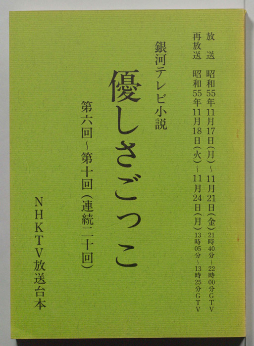 優しさごっこ