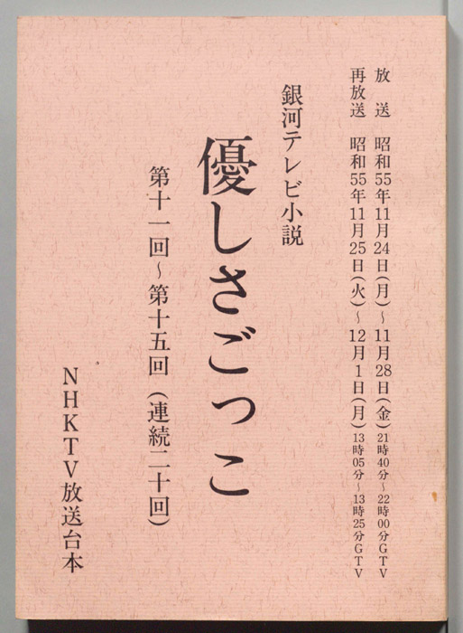 優しさごっこ