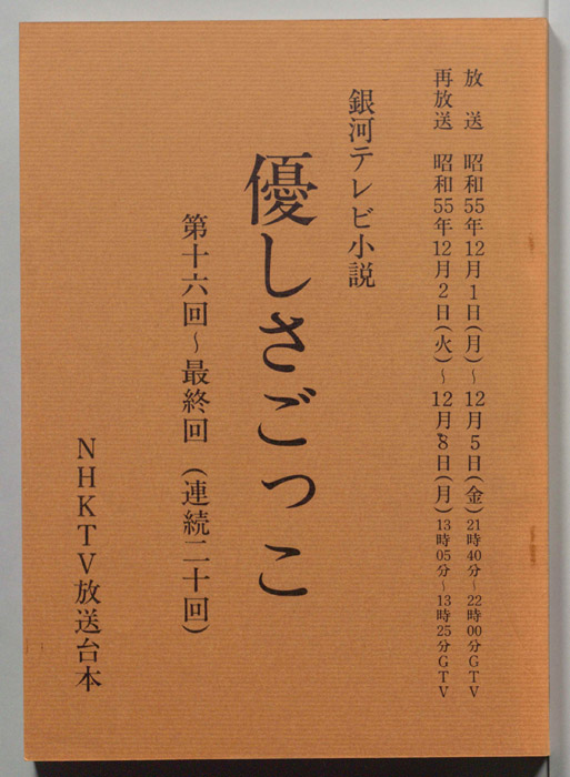 優しさごっこ
