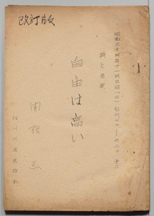 自由は高い（改訂稿）