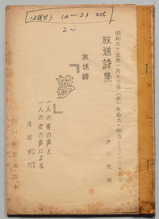 夢