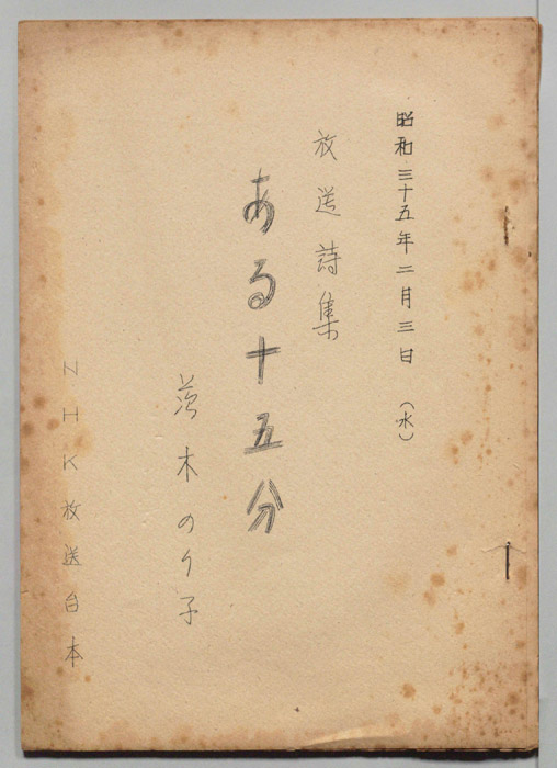ある十五分