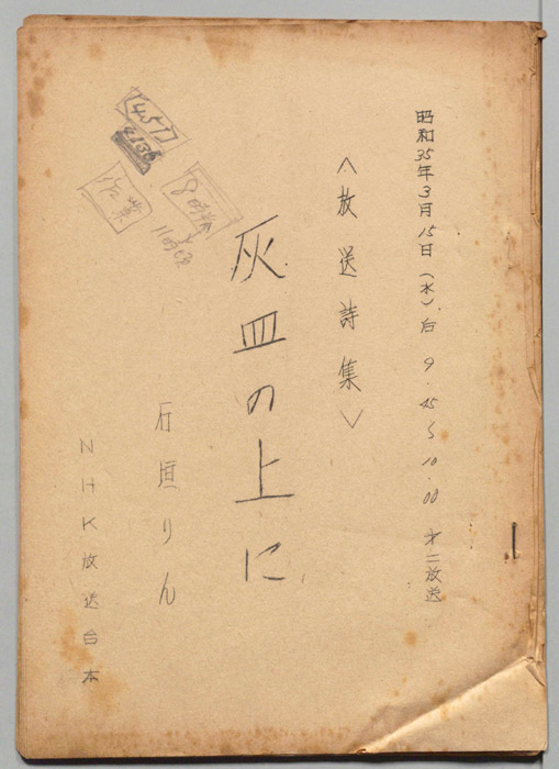 灰皿の上に