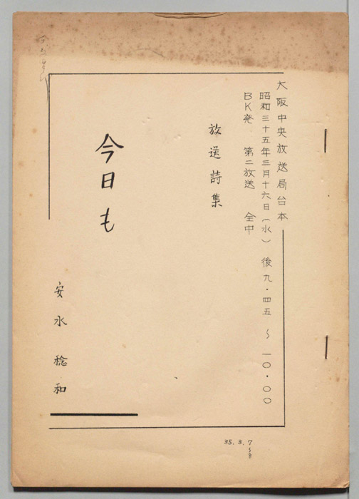 今日も