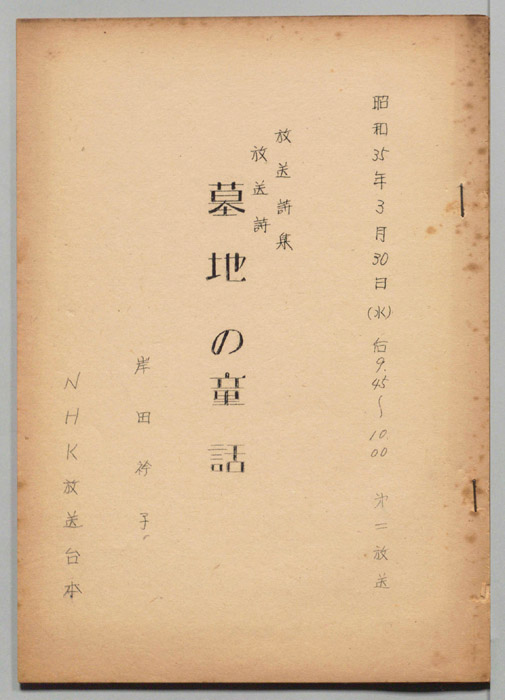 墓地の童話