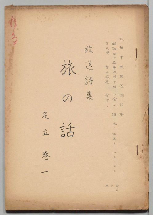 旅の話