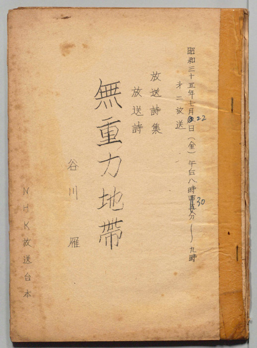 無重力地帯
