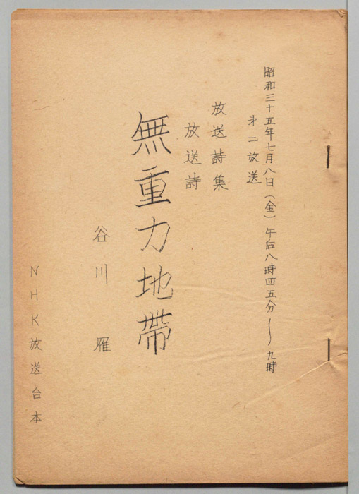 無重力地帯