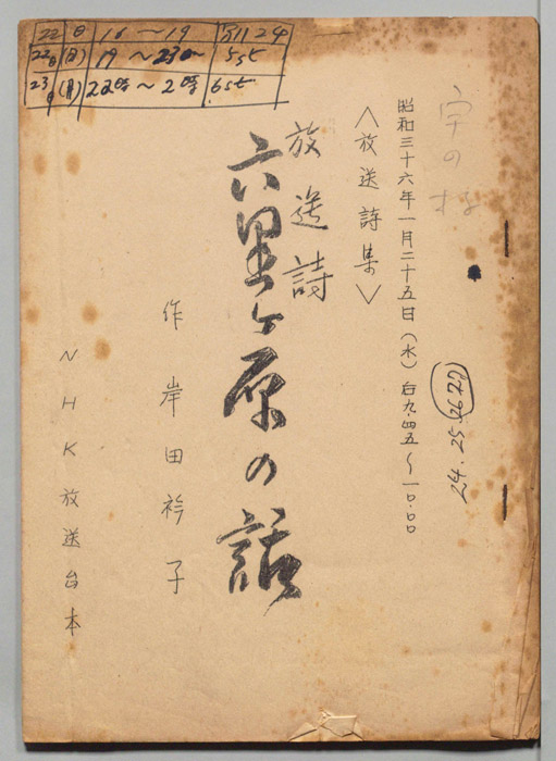 六里ヶ原の話