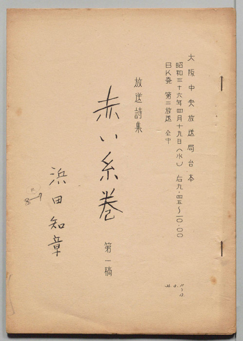 赤い糸巻（第一稿）