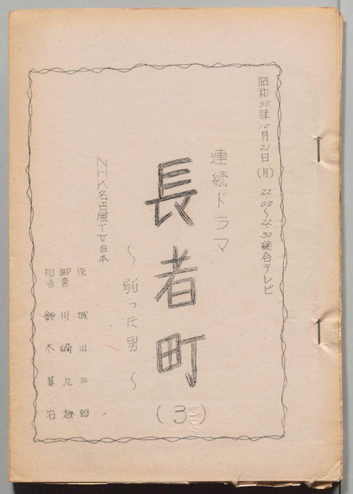 長者町